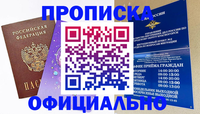 временная регистрация собственник в Ивдели